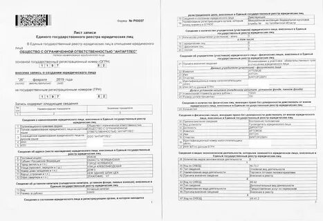 Необходимые данные о юридическом лице