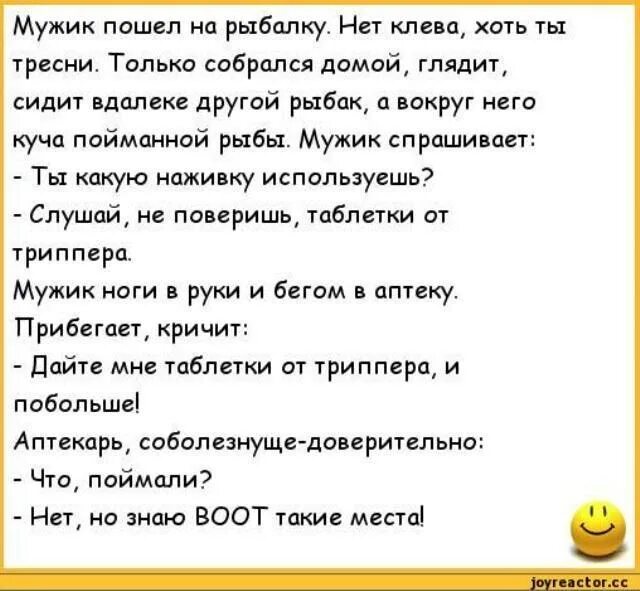 Откуда пошло мужчина. Анекдоты про рыбалку. Анекдоты про рыбалку смешные. Анекдоты про рыбаков смешные. Рыбалка приколы анекдоты.