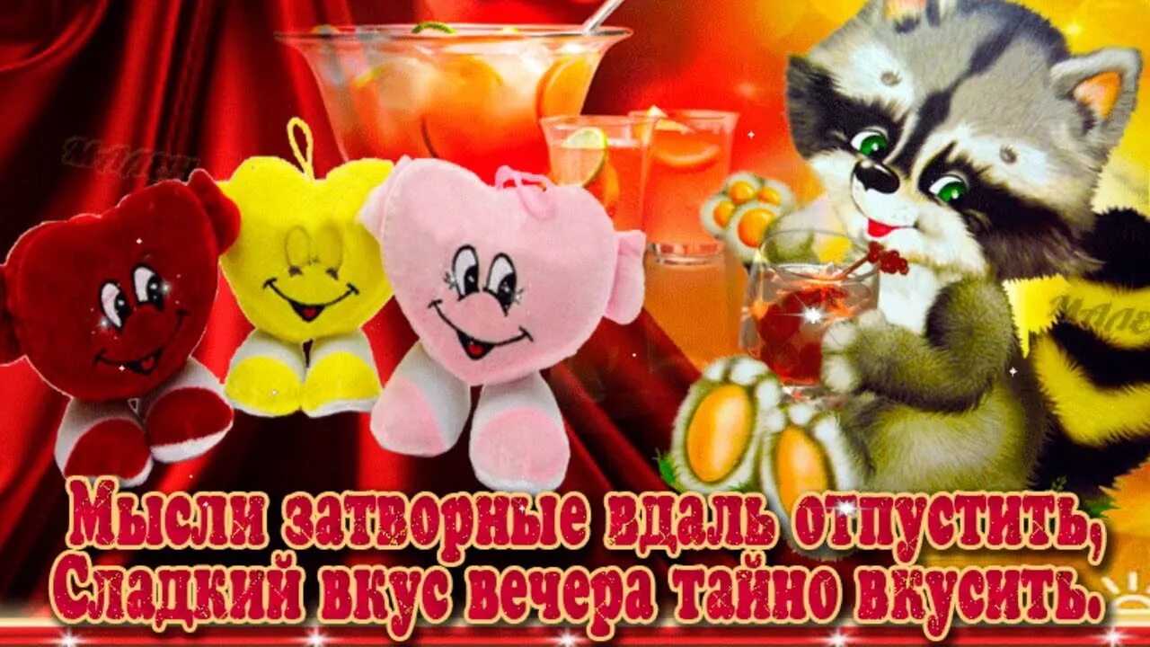 Смешные картинки добрый вечер. Прикольные пожелания доброго вечера. Поздравления с добрым вечером прикольные. Пожелание доброго вечера подруге. Смешные пожелания доброго вечера.