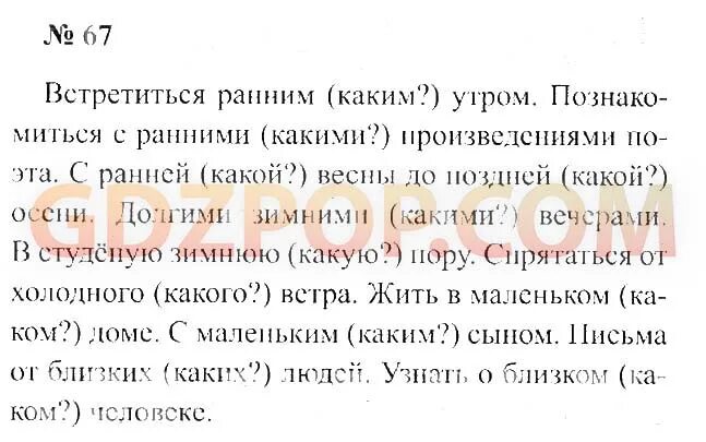 Русский язык четвертый класс климанова ответы. Русский язык четвертый класс климанова ответы. Русский язык четвертый класс климанова ответы. Русский язык четвертый класс климанова ответы. Русский язык четвертый класс климанова ответы.