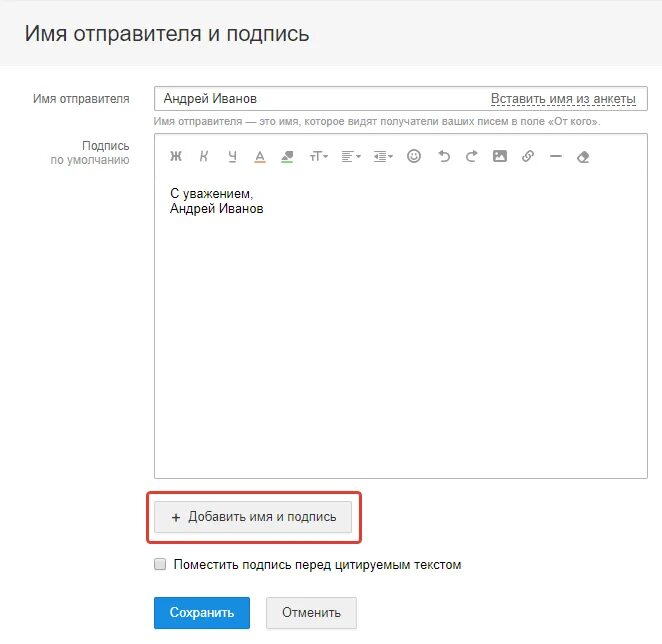 Имя отправителя и подпись. Подпись в почте с уважением. Подпись в почте mail. Подпись для письма на почте.