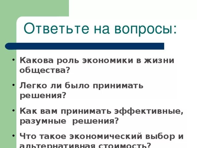 Какова роль экономики. Какова роль экономики в жизни общества. Какова роль экономики в жизни человека. Роль экономики в нашей жизни. Какая роль экономики в нашей жизни