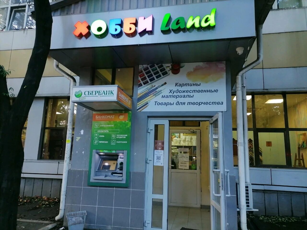 салон хобби