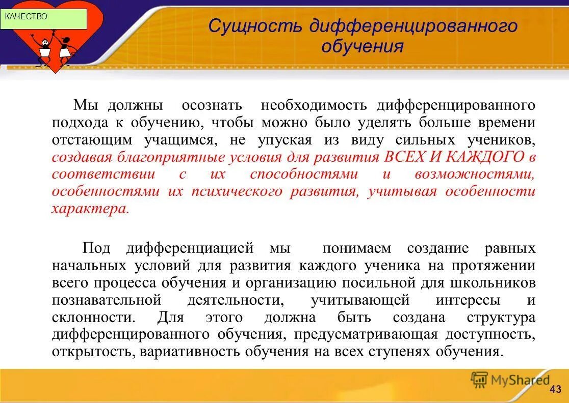 Технология дифференцированного обучения пример. Экологические службы дифференцированного типа. Дифференцированное обуч. Принцип дифференцированного подхода. Суть дифференцированного обучения.