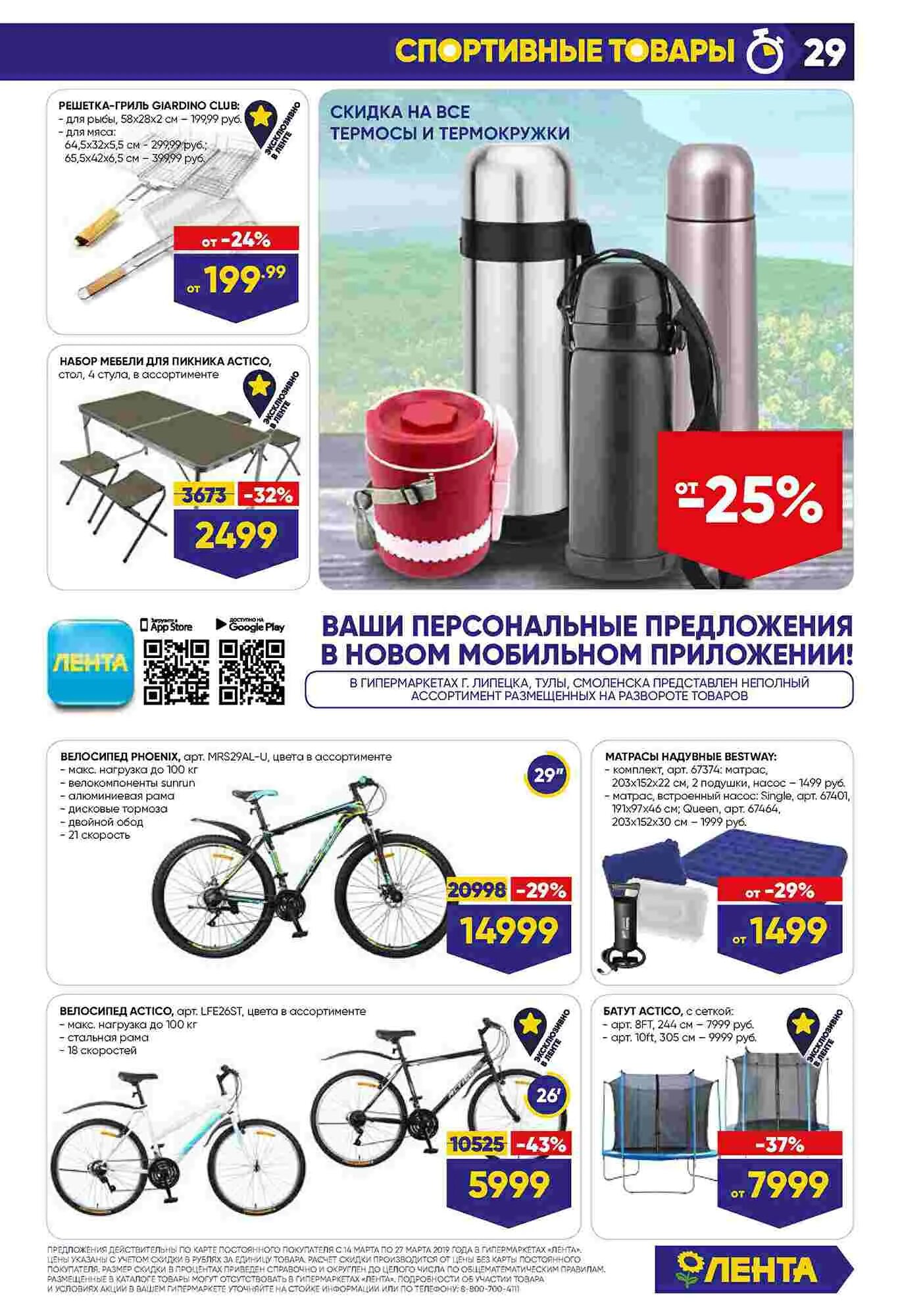 лента великий новгород каталог. лента магазин каталог. лента товары. лента магазин. лента петрозаводск каталог товаров.