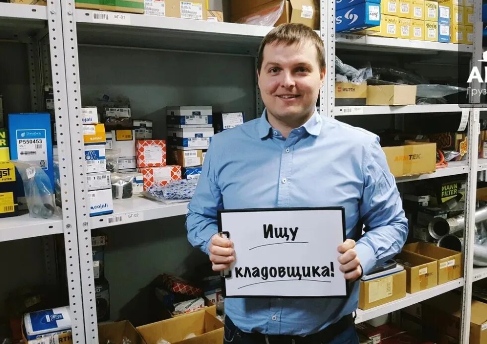 Грузчик-экспедитор вакансии. Комплектовщик на склад автозапчастей. Вакансии кладовщик в ижевске. Вакансии кладовщик в ижевске. Кладовщик.