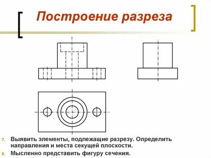 Простой разрез на чертеже