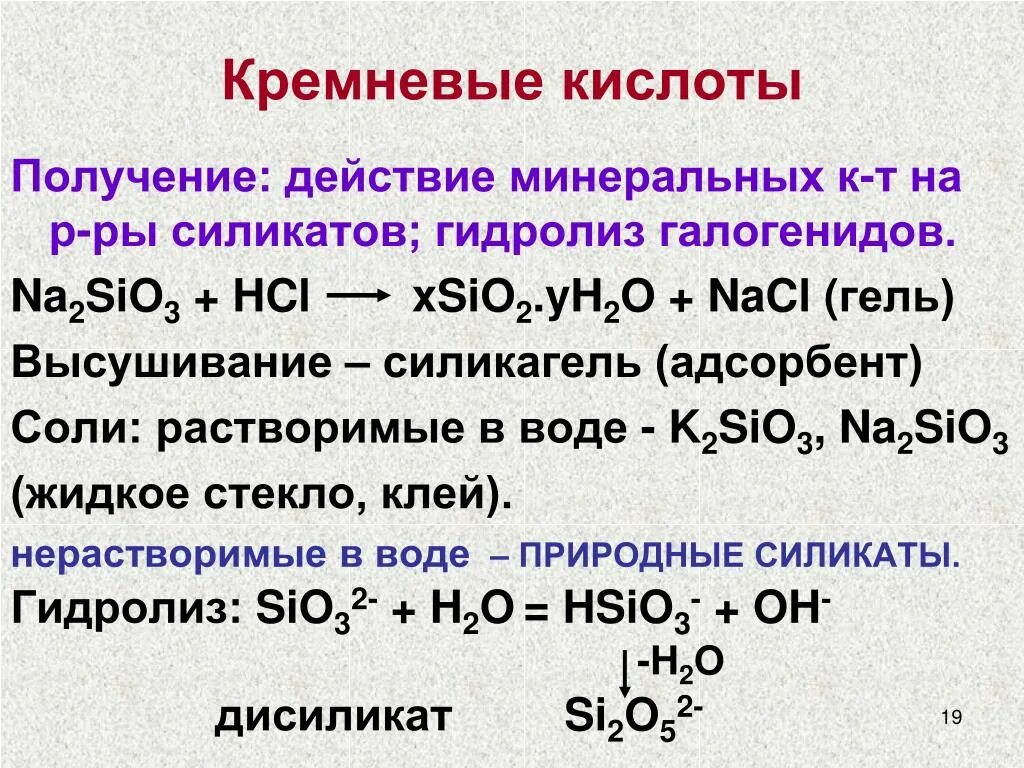 Разложение кремниевой кислоты реакция