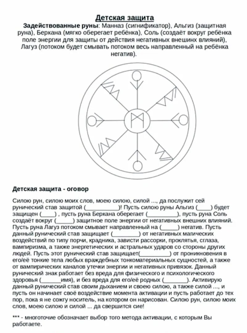 Став чтобы дети не шумели. Руны защита детей. Руна защиты ребенка. Защитные руны для ребенка. Рунический став детская защита.