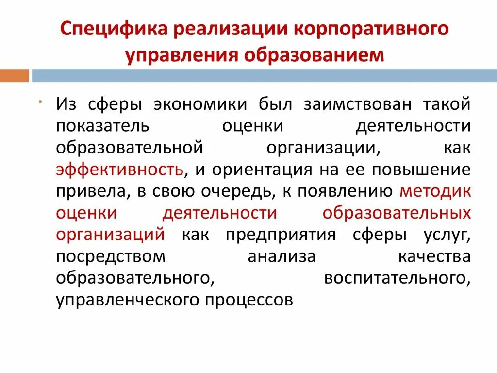 Федеральные особенности реализации. Особенности корпоративного управления. Особенности реализации обучения. Особенности управления корпорациями. Особенности реализации это.