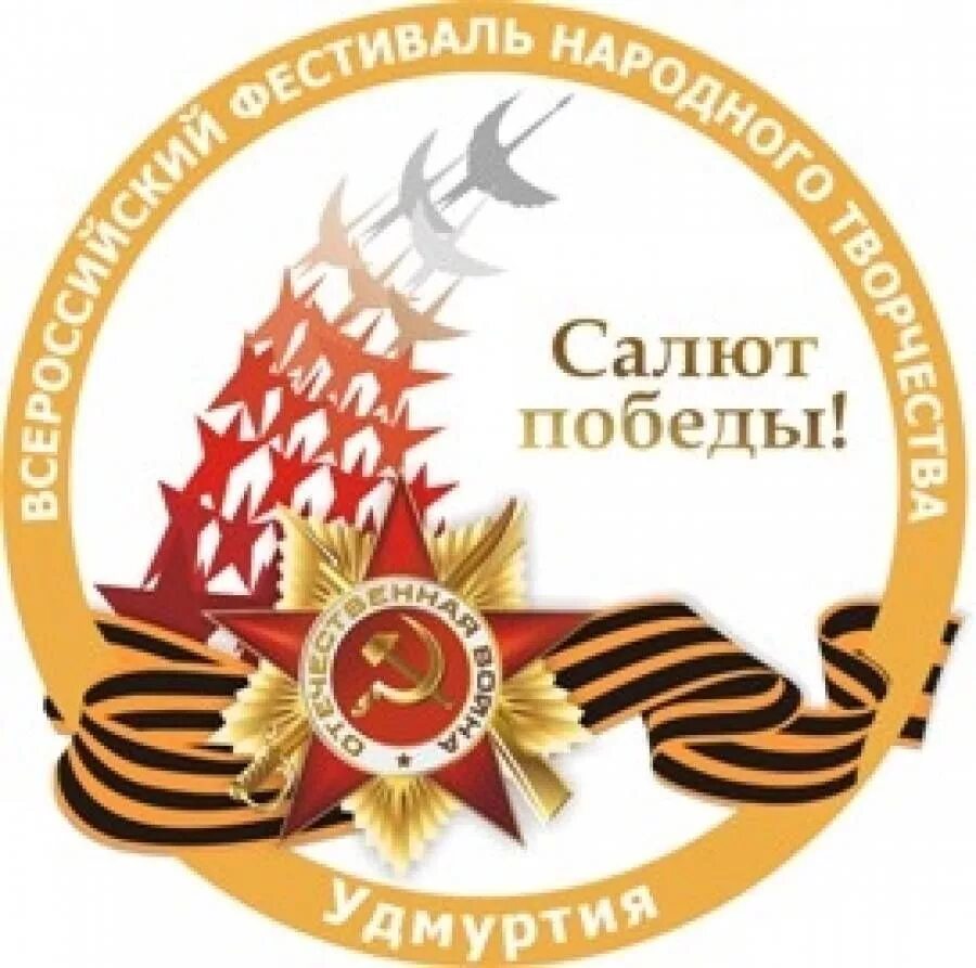 Салют победы