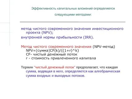 Абсолютной эффективности капитальных вложений