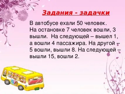 Первый час автобус ехал