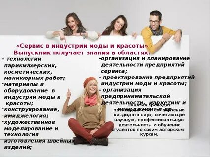 Сервис индустрия моды