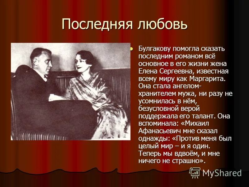 Михаил булгаков стихи. Антон павлович чехов рассказ о любви. Краткий пересказ первая любовь тургенев. Булгаков о любви. Последняя любовь краткое содержание.