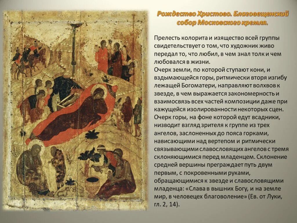 Пророчества о рождении иисуса христа в ветхом. Пророки о рождении христа. пророчество о мессии. благовещенская икона рождество христово. пророчества о рождестве христа.