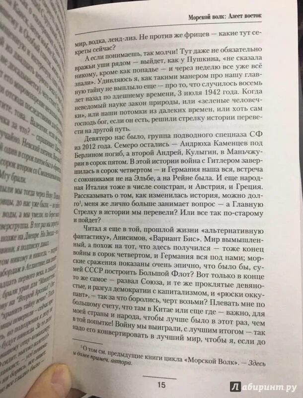 Савин книги морской волк все по порядку. Морской волк книга. Алеет Восток. Морской волк цикл книг.