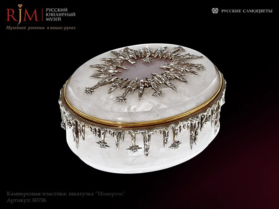 гоголя 4, компания русский ювелир. ювелирные бренды премиум класса брошь. русский ювелир логотип. пасхальное яйцо от фаберже "портреты александра iii. русский ювелирный дом официальный сайт.