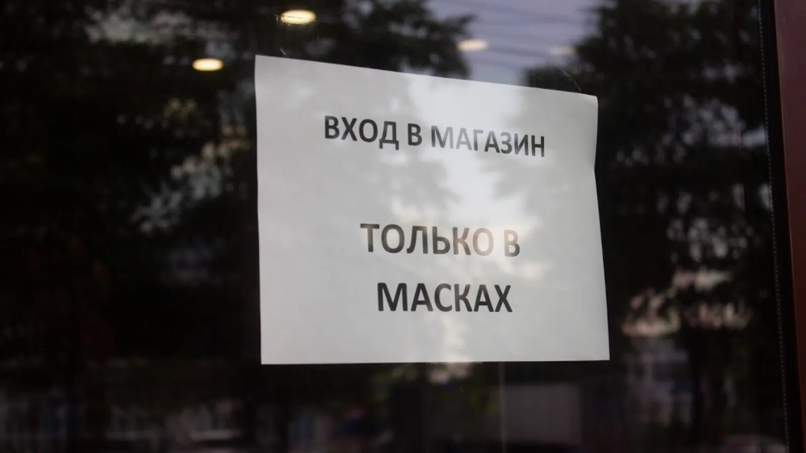 Штраф за отсутствие маски. Штраф за маску в магазине. Штрафы маски магазин. Выписывают штраф за маску.