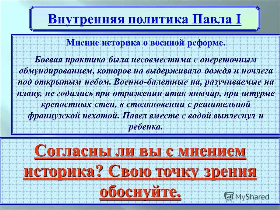 Высказывания о павле 1. Александр 2 мнение историков. Мнения историков о правлении анны иоанновны. Оценка деятельности павла 1. Павел первый мнения историков.