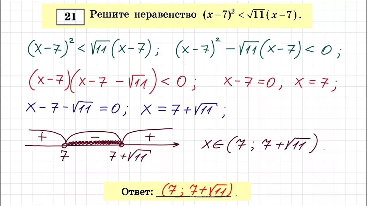 Огэ 20 21 математика. Задачи ОГЭ математика. Неравенства ОГЭ по математике. Математика ОГЭ решение. Решение 21 задания ОГЭ по математике.