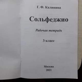 Сольфеджио рабочая тетрадь 1 класс стр 16