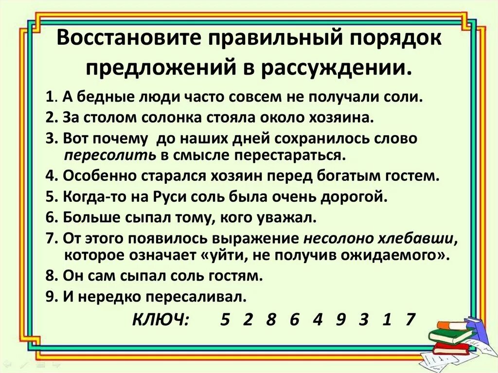 Текст расставь