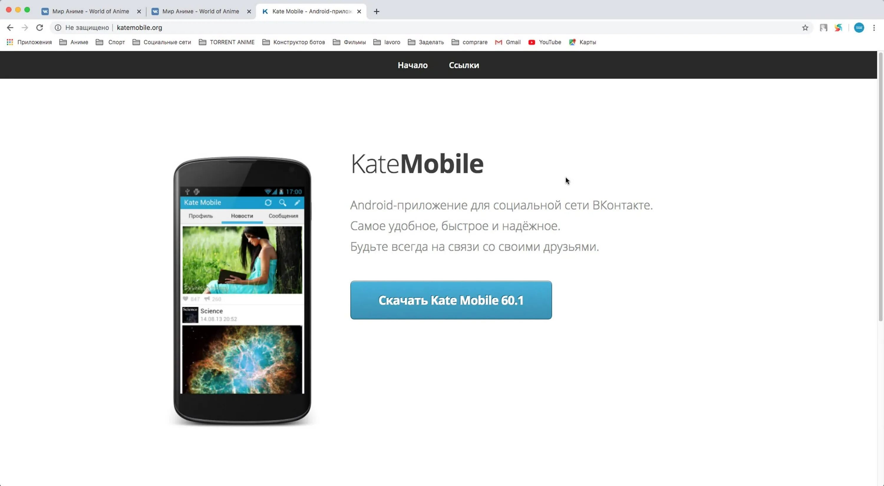 Кате мобил. Кейт мобайл мессенджер. Приложение Kate mobile для андроид для чего нужен. Версии кате мобайл