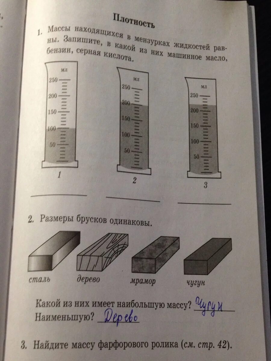 Массы находящихся в мензурках. Найдите массу фарфорового ролика. Металлический брусок физика. Размеры брусков одинаковы. Какой из них имеет наибольшую массу?.