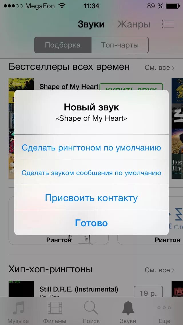 Купить песню на звонок. Как установить музыку на звонок на айфон. Как установить купленную музыку на звонок на айфон. Как поставить музыку на звонок на айфоне. Как поставить купленную музыку на звонок на айфон.