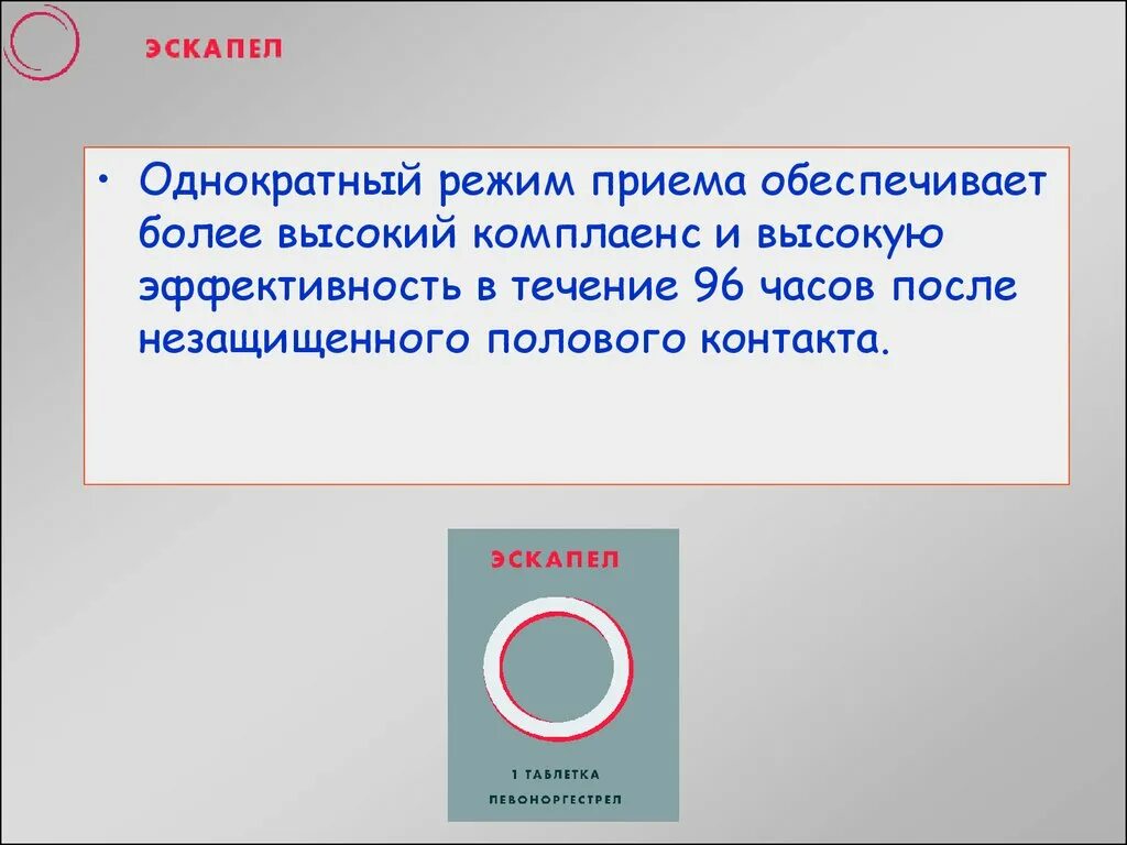 Сколько может быть задержка после эскапела. Эффективность эскапела. эскапел эффективность. эскапел презентация. эскапел статистика эффективности.