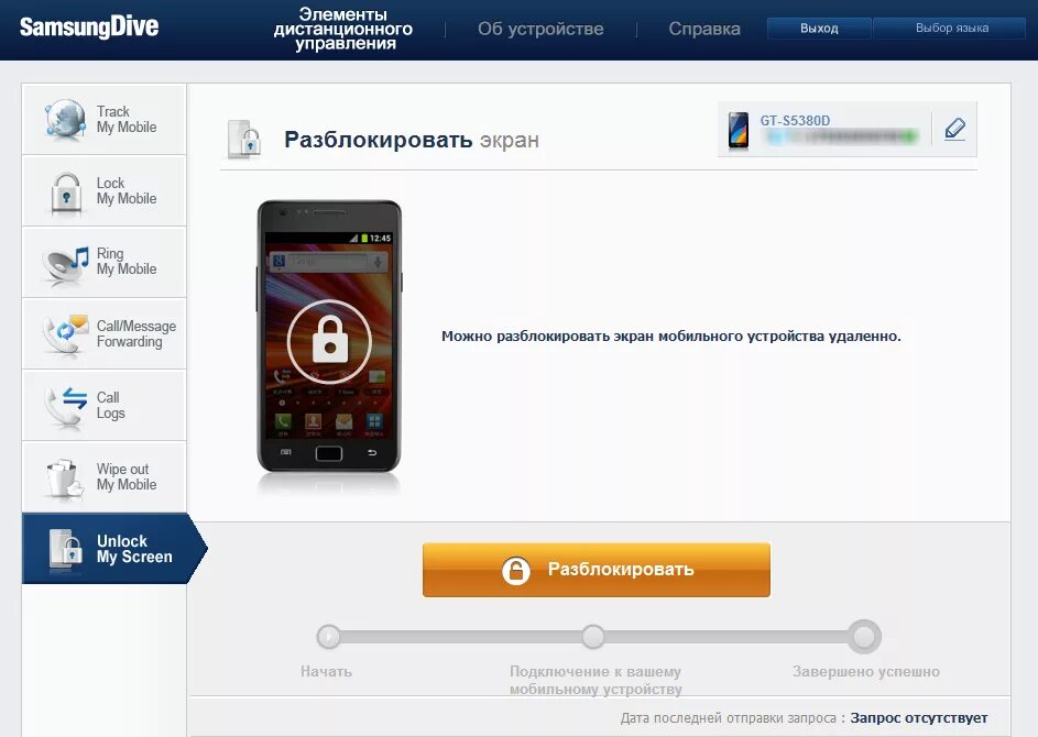 Разблокировка телефона. Программа для разблокировки телефона. Разблокировка телефона через компьютера. Разблокировать самсунг.