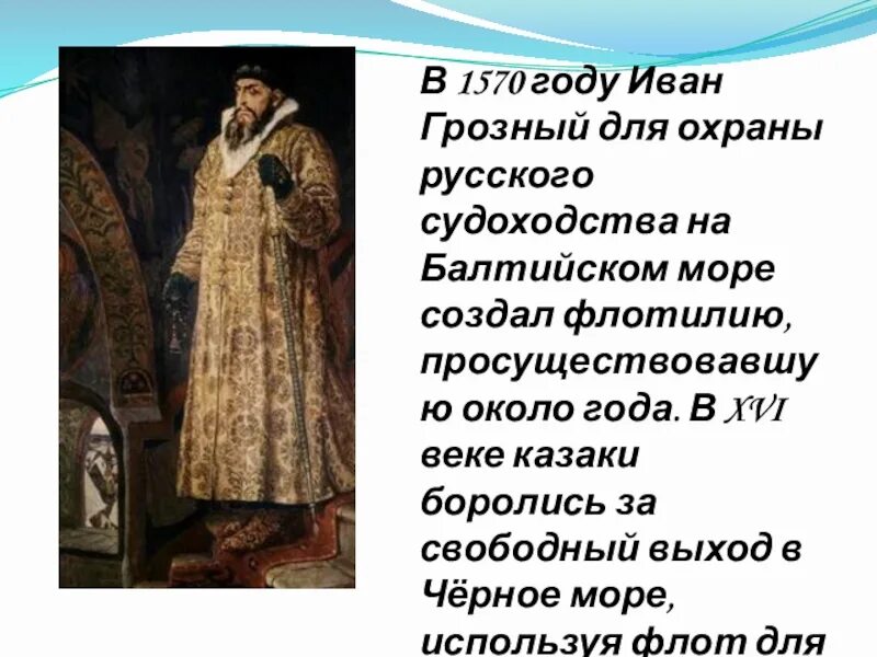 1570 е гг. Иван грозный 1570. 1570 год. 1570 год россия. флотилия ивана грозного.