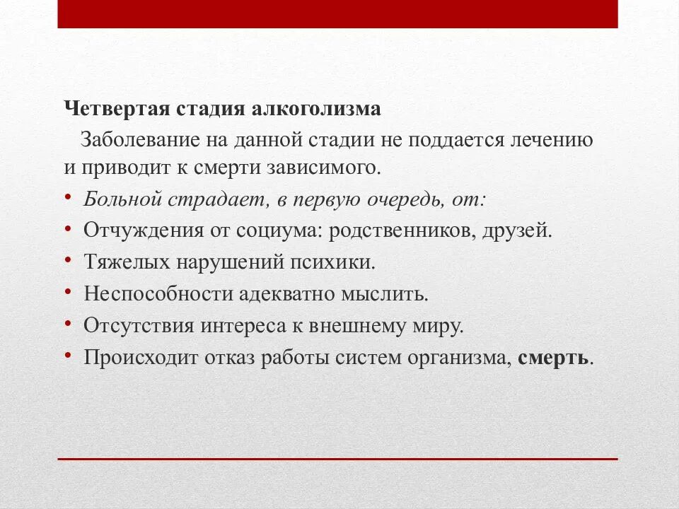 4 Стадии алкоголизма. Стадии развития алкоголизма. Стадии алкогольной болезни. Стадии алкоголизма 4 стадии. Этапы на 4 стадии