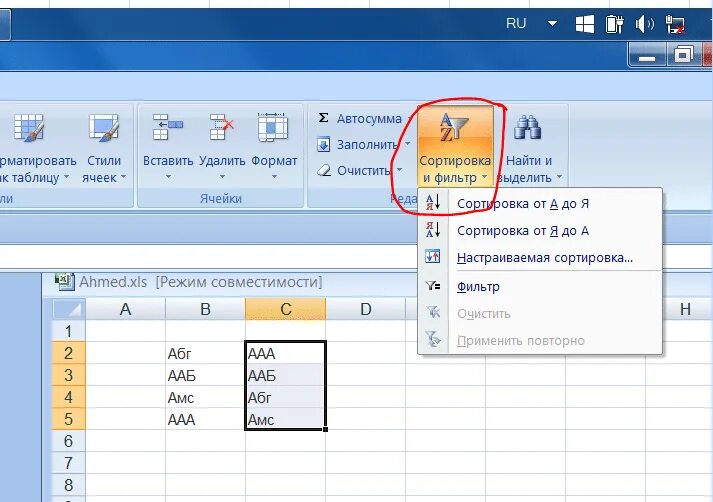 Сортировка столбца по возрастанию. Сортировка таблицы в excel. Сортировка ячеек в excel. Сортировка по порядку эксель. Сортировка данных в эксель.