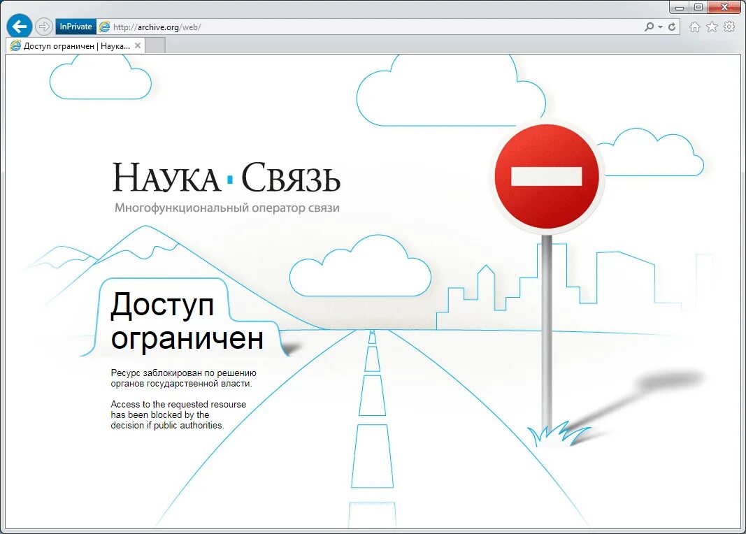 Блокировка веб сайтов. Web Archive. Радуга доступ ограничен. Роскомнадзор данныный ресурс заблокирован. Круг доступа ограничен