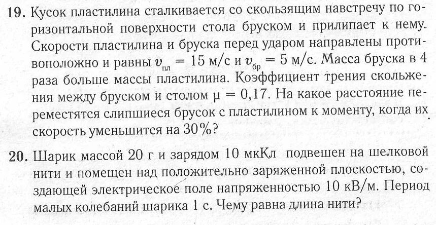 Кусок пластилина сталкивается со скользящим. Кусок пластилина массой сталкивается со скользящим навстречу по. Кусок пластилина сталкивается с покоящимся на горизонтальной.