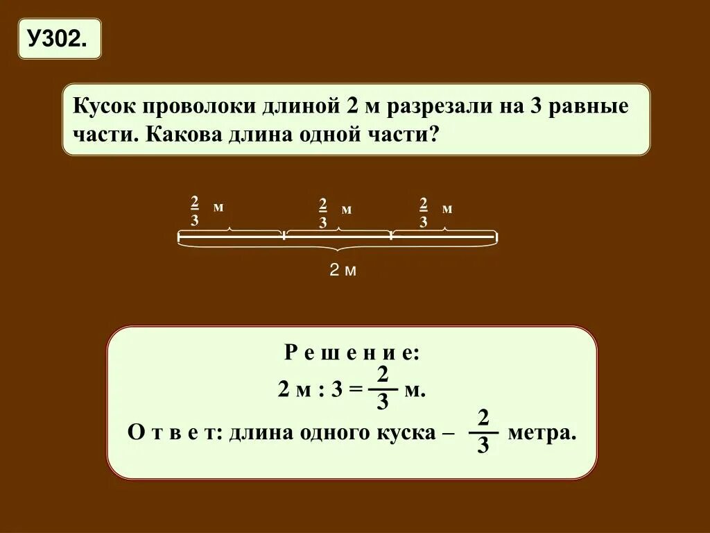 Второй третий фрагменты. Кусок проволоки длиной. Длина проволоки. 2/3 Длины. Кусок проволоки длиной 6 м.