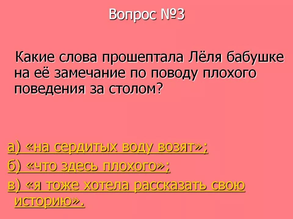 Какие слова делают смешным рассказ золотые слова