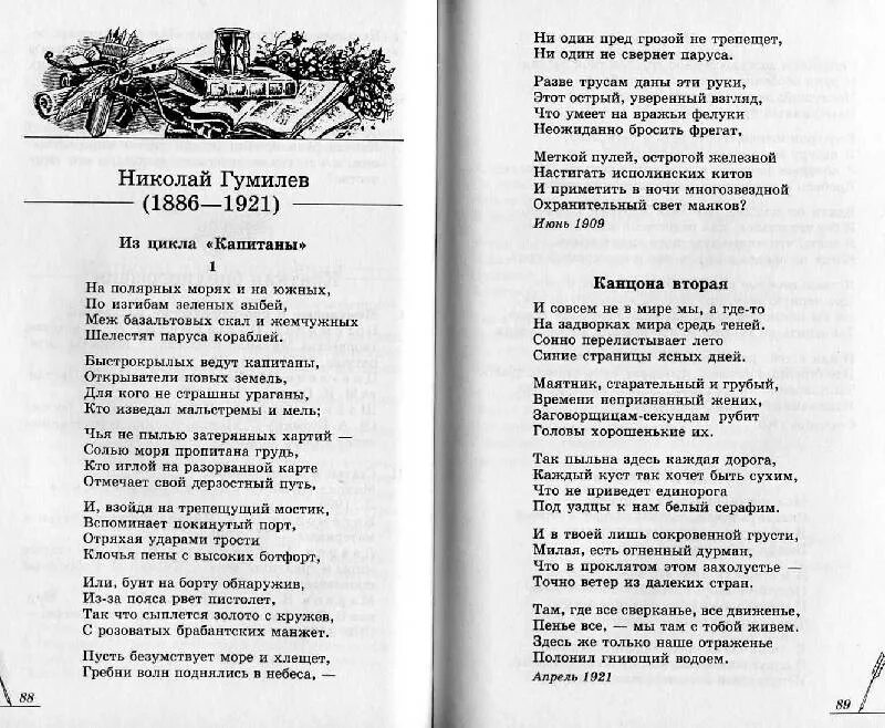 Анализ стихотворения гумилева. Стихотворение серебряного века и анализ сочинение. Анализ стихотворения Гумилева она. Поэзия Гумилева - опорная схема. Стихотворение Гумилева на Полярных морях и на южных.