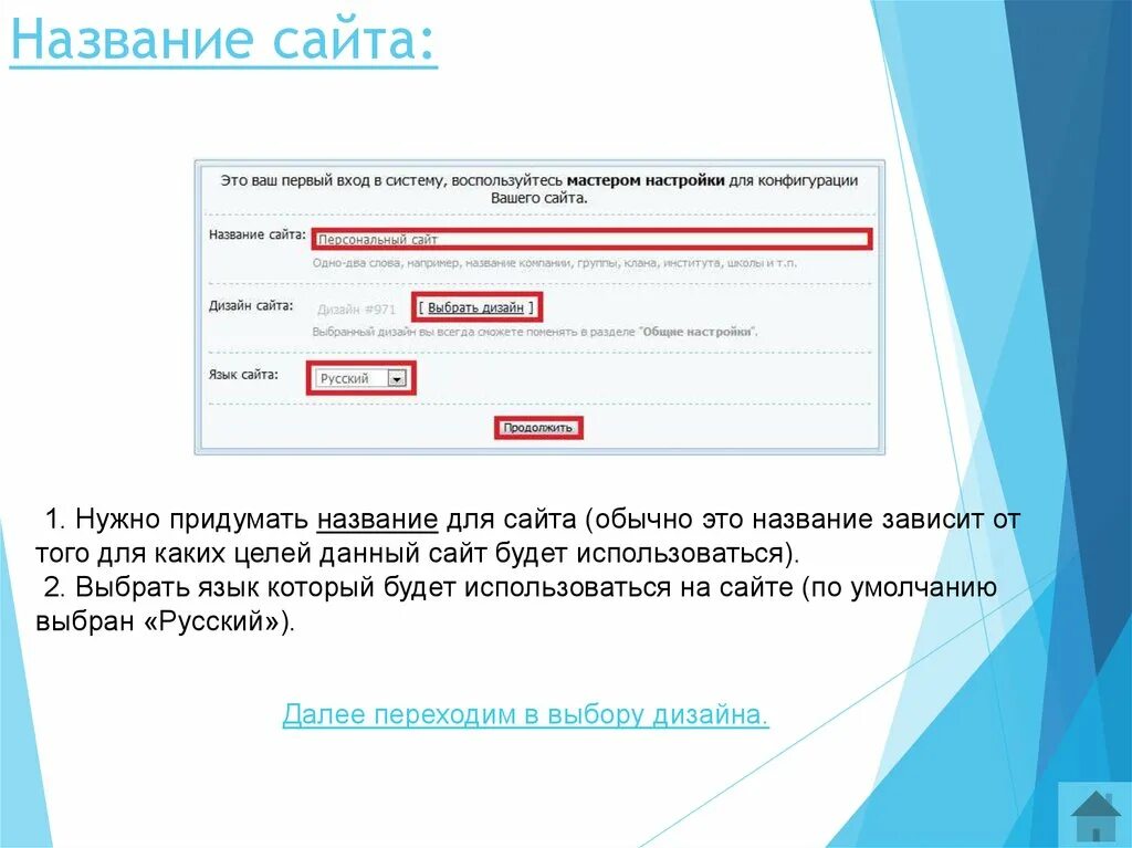 Новое название сайта