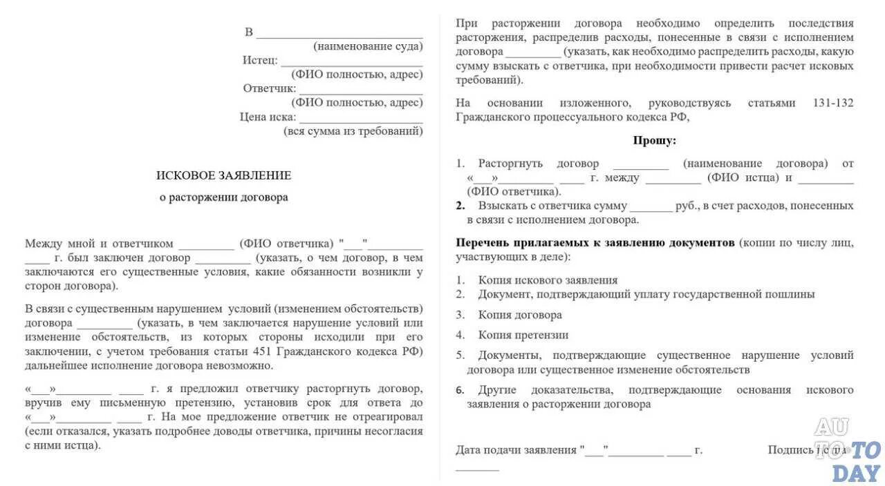 Исковое заявление по договору купли продажи