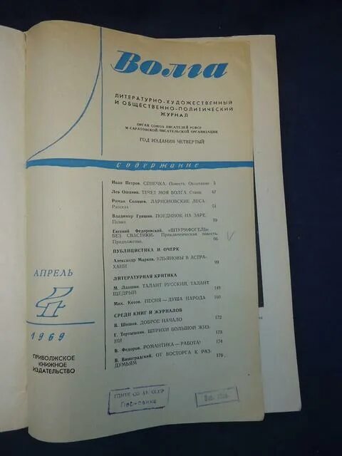 волга м21 деагостини габариты. журнал волга саратов. волга литературно-художественный журнал. литературный саратов журнал. журнал волга номера.