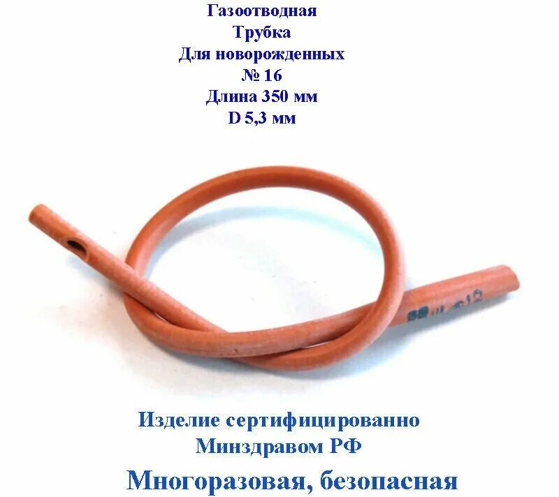 Как использовать газоотводную трубочку. Газоотводная трубка для новорожденных. Многоразовые газоотводные трубочки. Газоотводная трубка для новорожденных многоразовая. Газоотводная трубочка для новорожденных.