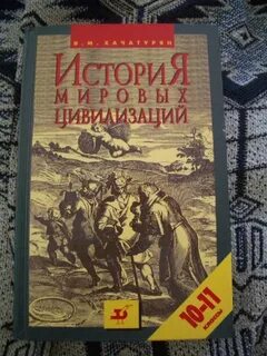 Цивилизация учебник