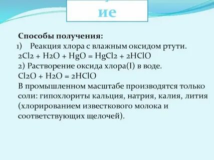 Cl2 разложение