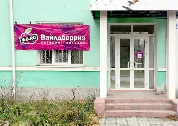 Вайлдберриз ревда. Нижний тагил фрунзе 30 валберейз. Нижний тагил уральский проспект 83 на карте. Циолковского, 4. Российская 34 ревда.