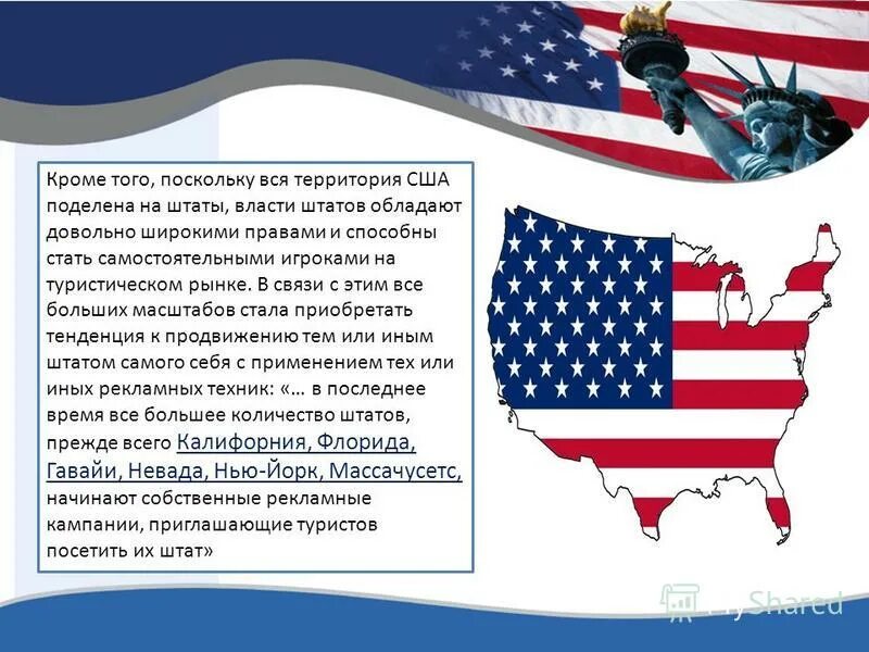 Пример сша