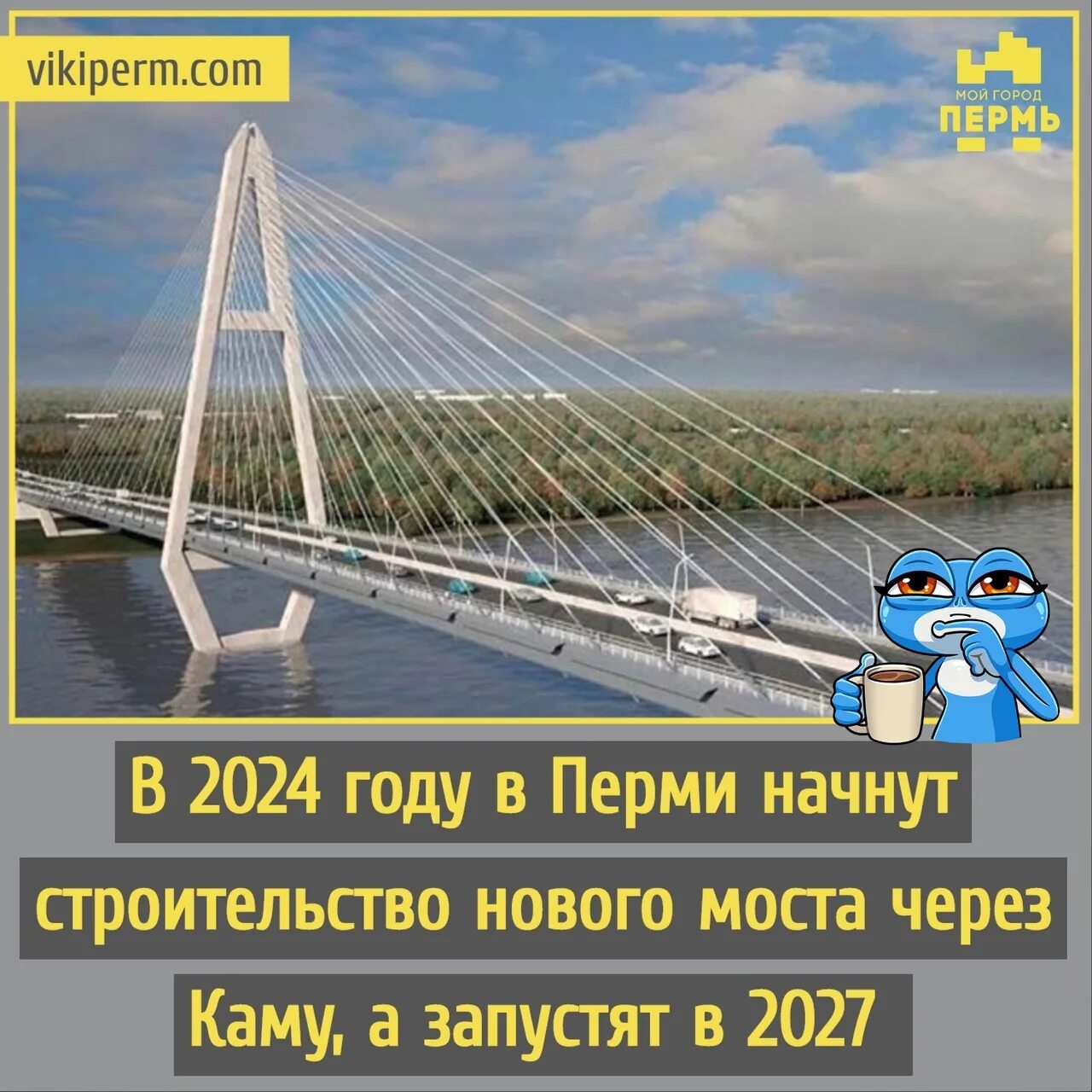 Сколько лет перми в 2024 году. Проект моста через каму в Перми. Новый мост в Перми. Новый мост через каму в Перми. Проект третьего моста через каму в Перми.