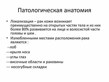 Преимущественная локализация